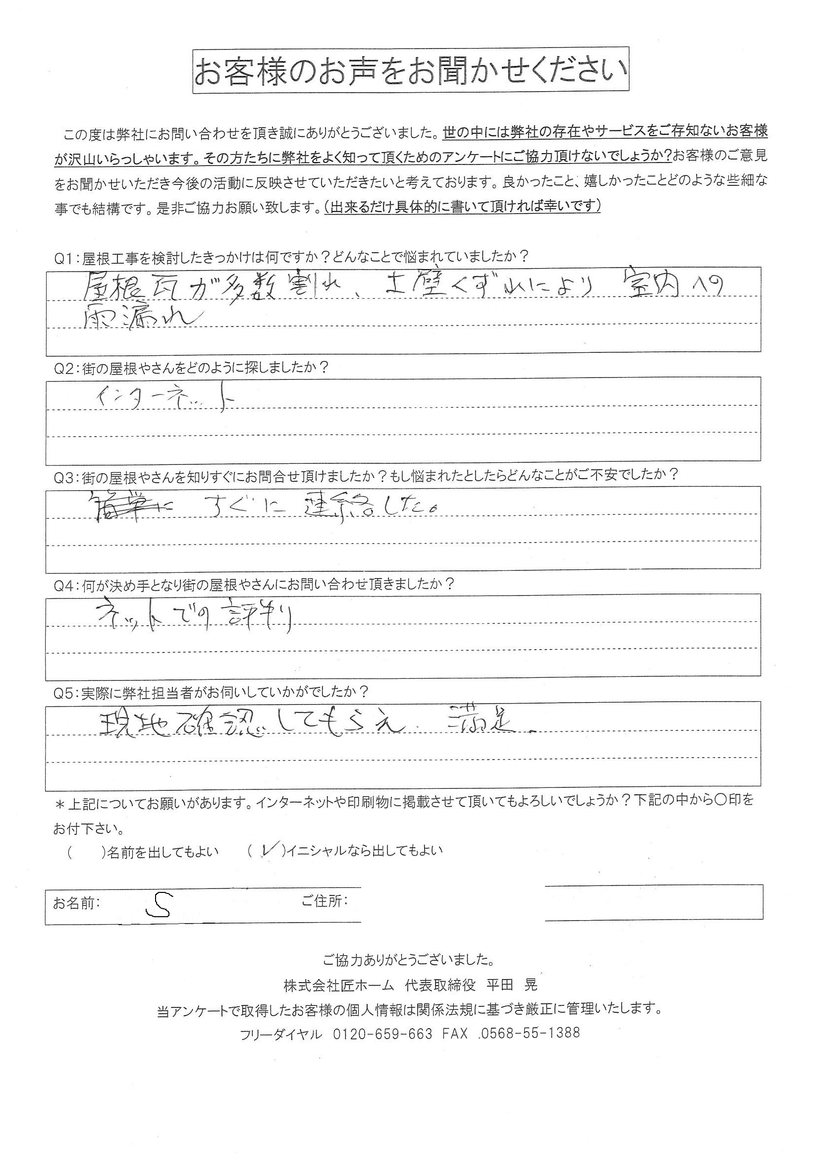 お客様の声スキャン画像