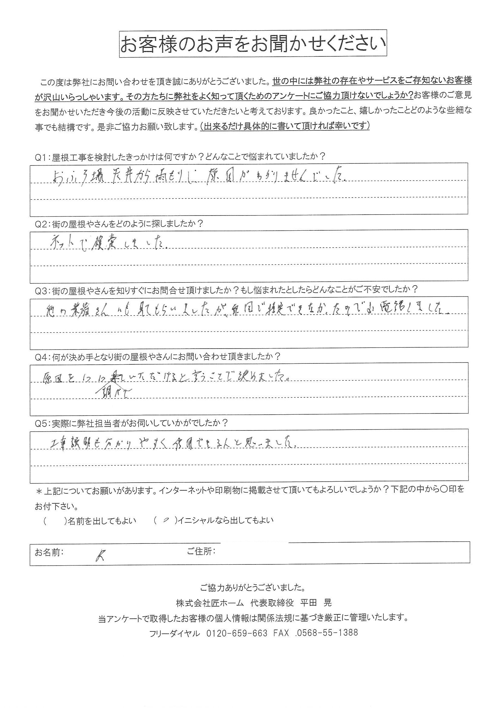 お客様の声スキャン画像