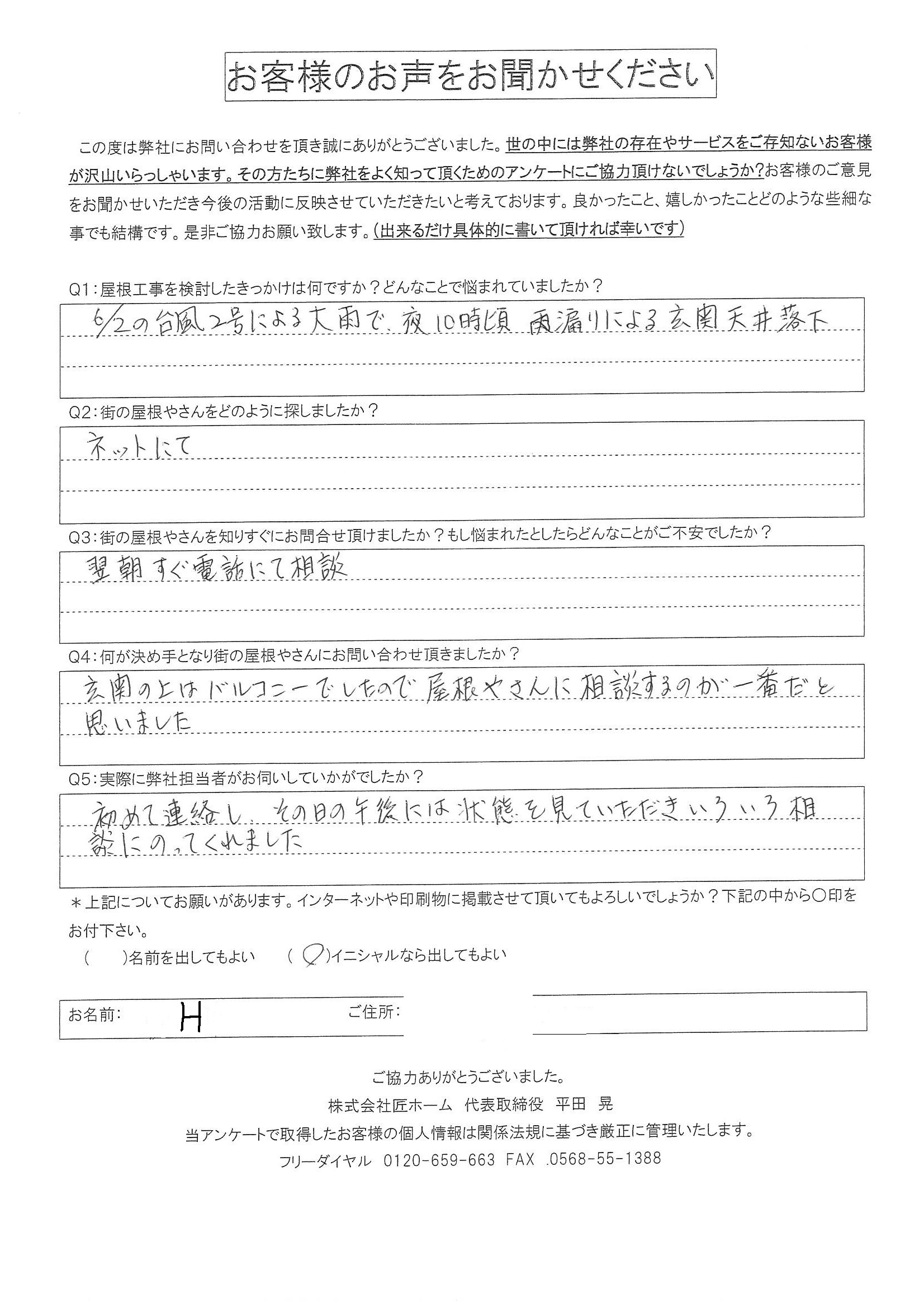 お客様の声スキャン画像