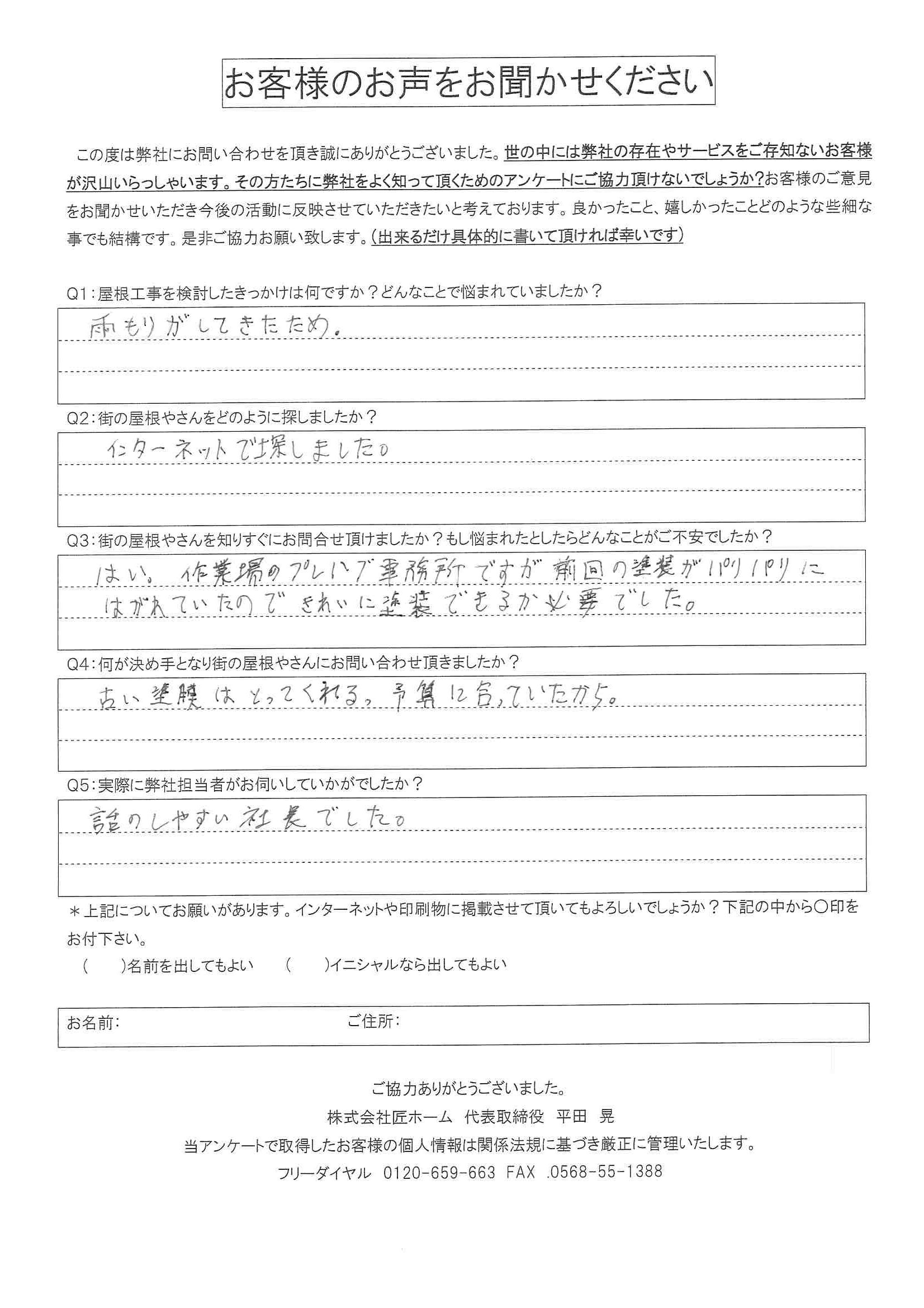 お客様の声スキャン画像