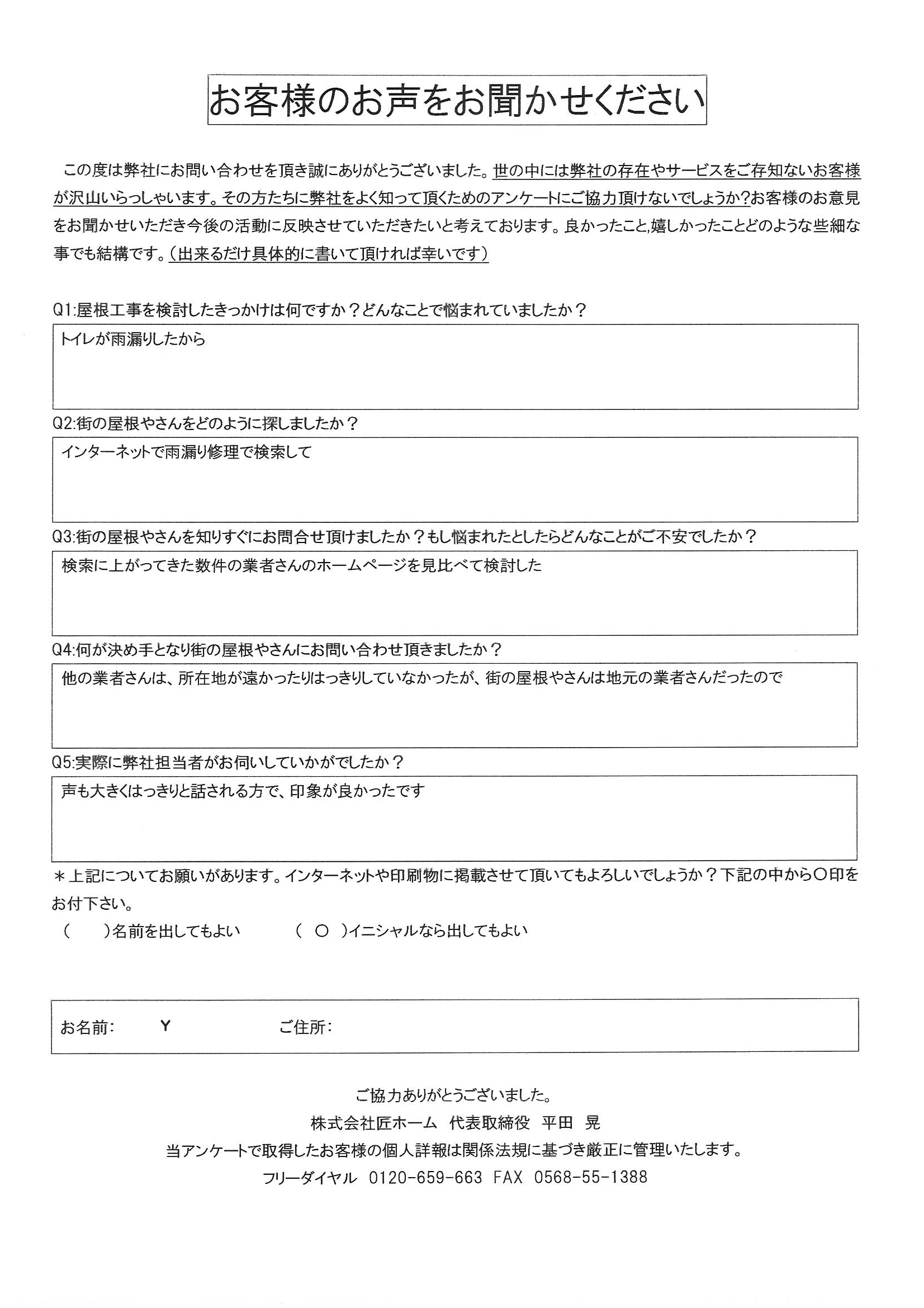 お客様の声スキャン画像