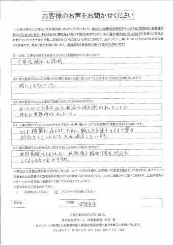 お客様の声スキャン画像