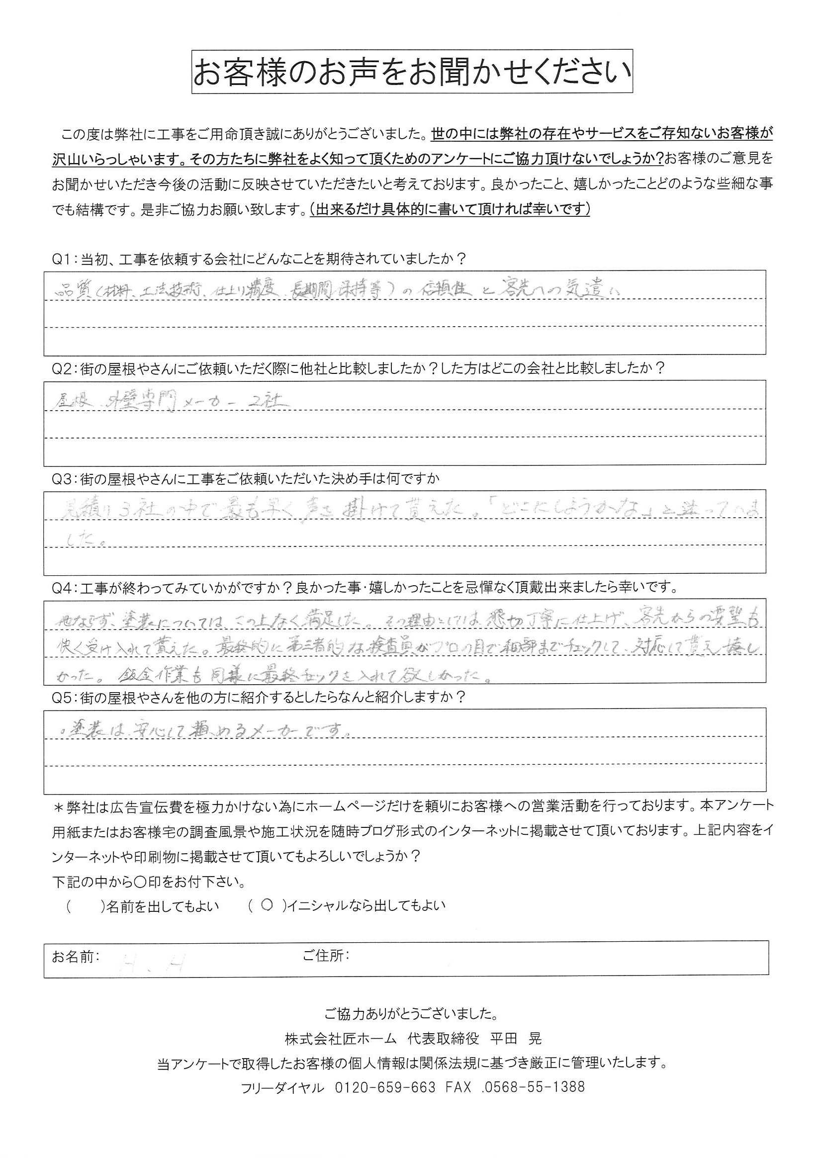 工事後お客様の声