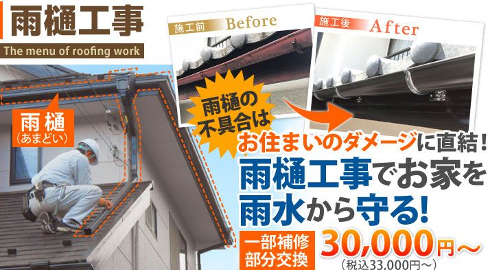 雨樋の修理・交換お任せください！費用と火災保険利用について
