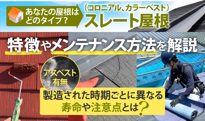 ストレート屋根特徴やメンテナンス方法を解説