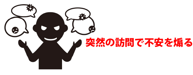 突然の訪問