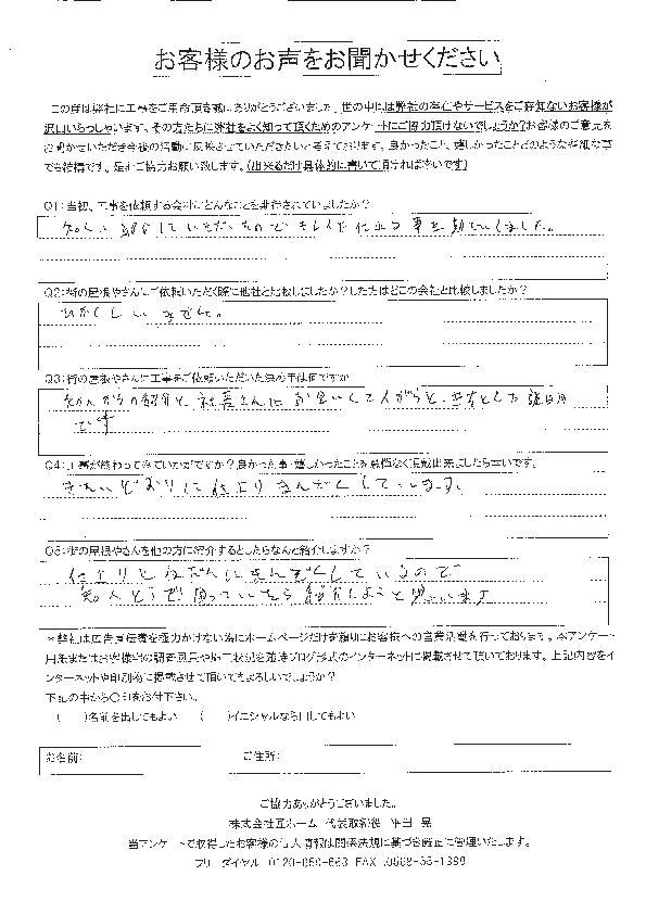 お客様の声スキャン画像