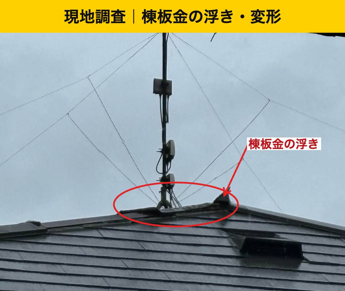 筑紫野市の屋根工事・棟板金工事・風の被害