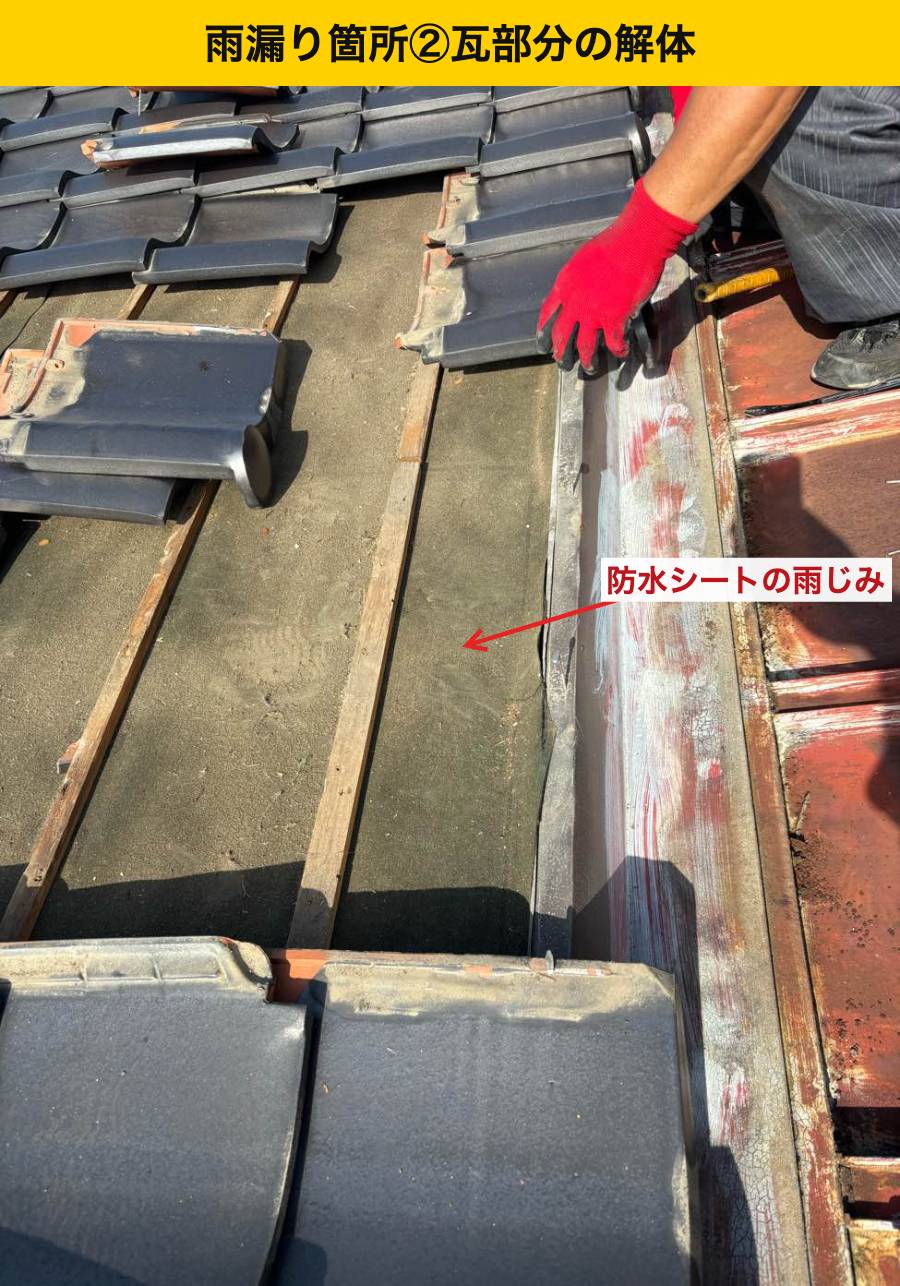 大野城市の雨漏り調査・街の屋根やさん筑紫野店・雨漏り調査・屋根工事