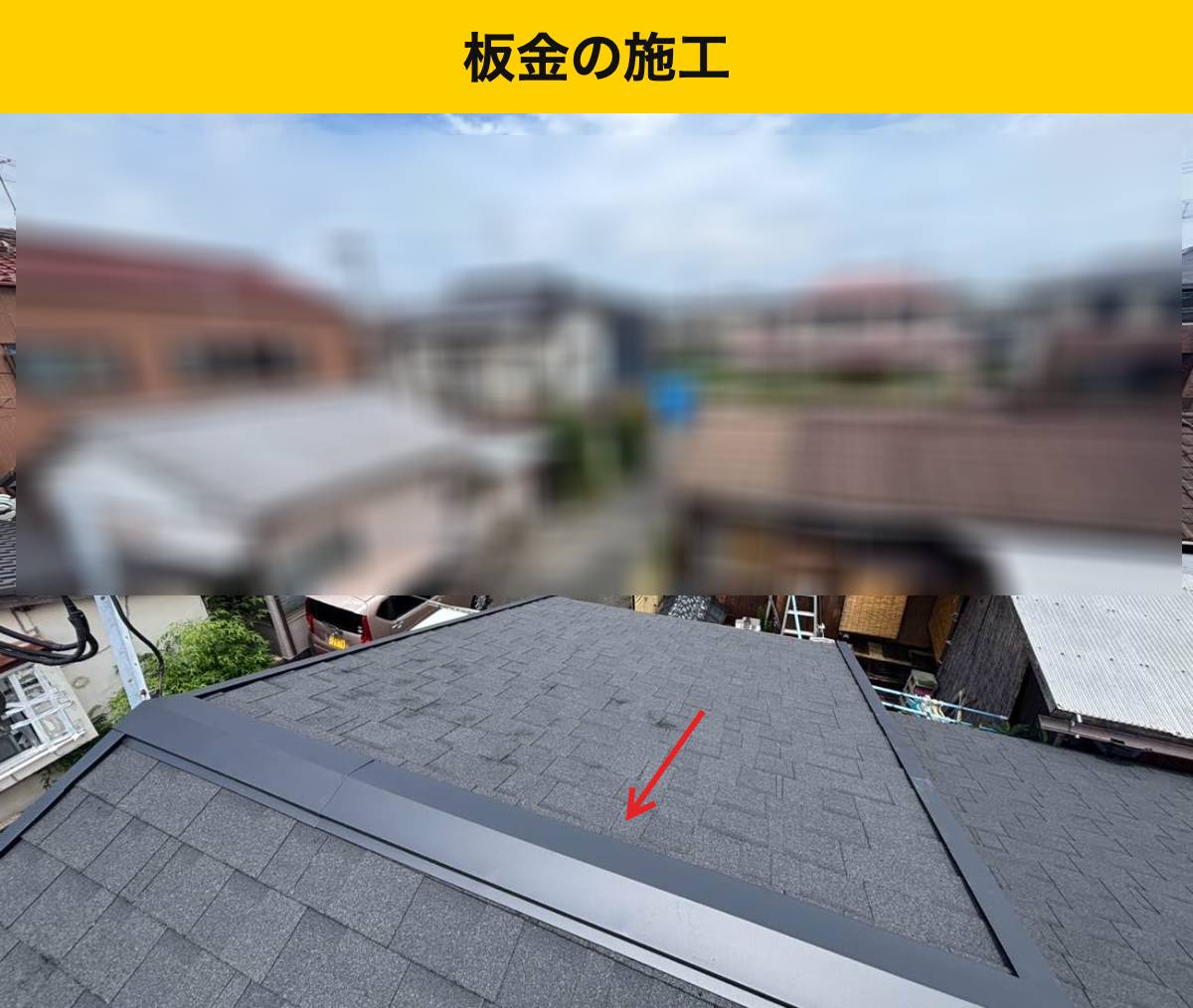 棟の仕上げまで一続きに。どこまで直すかを相談しましょう
