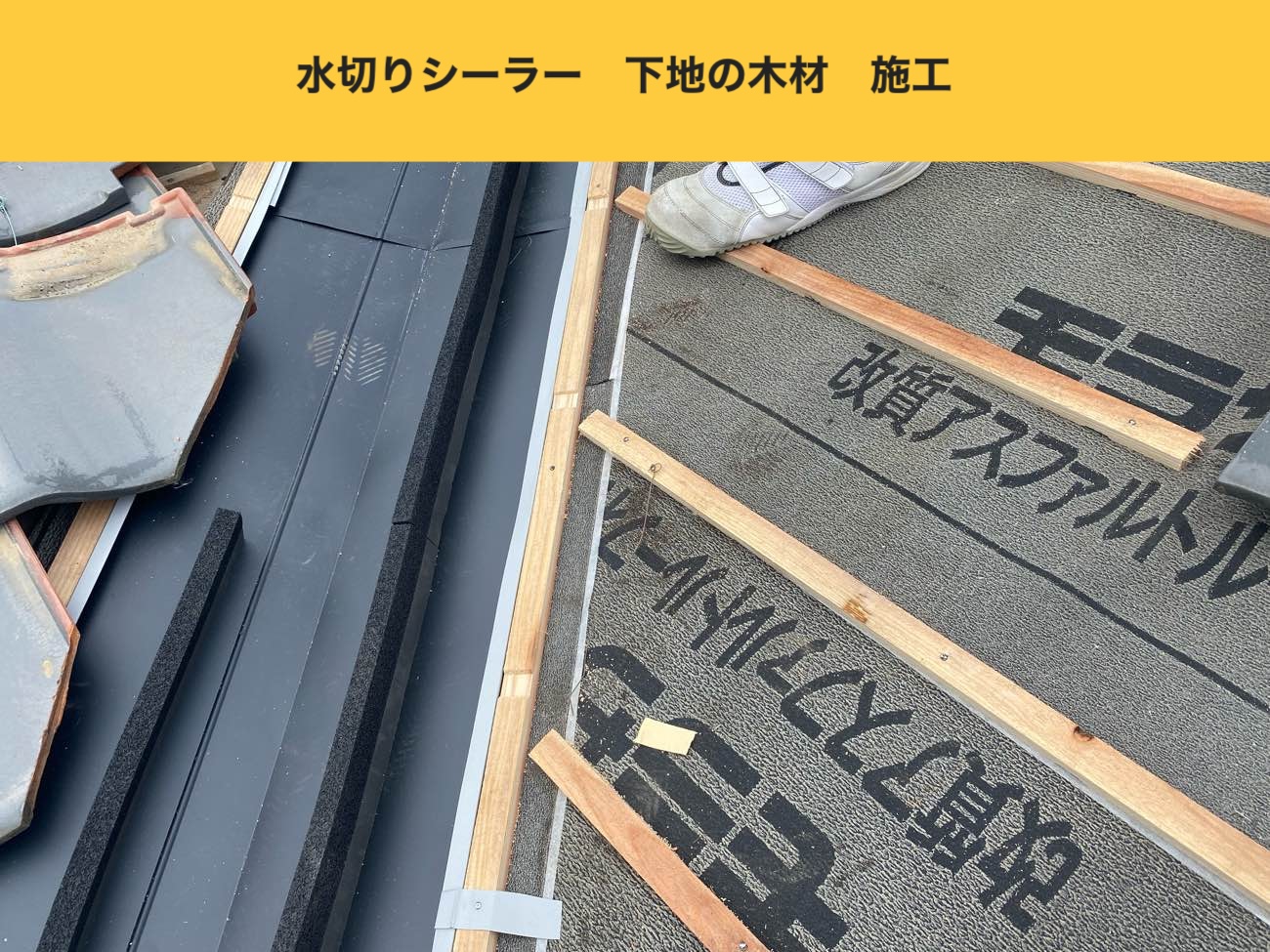 古賀市の雨漏り工事、谷板金交換工事