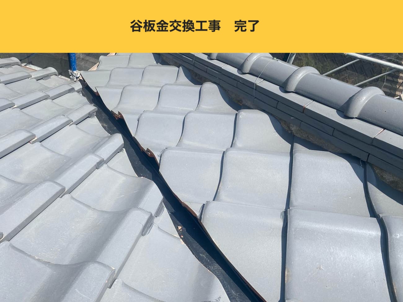 古賀市の雨漏り工事、谷板金交換工事