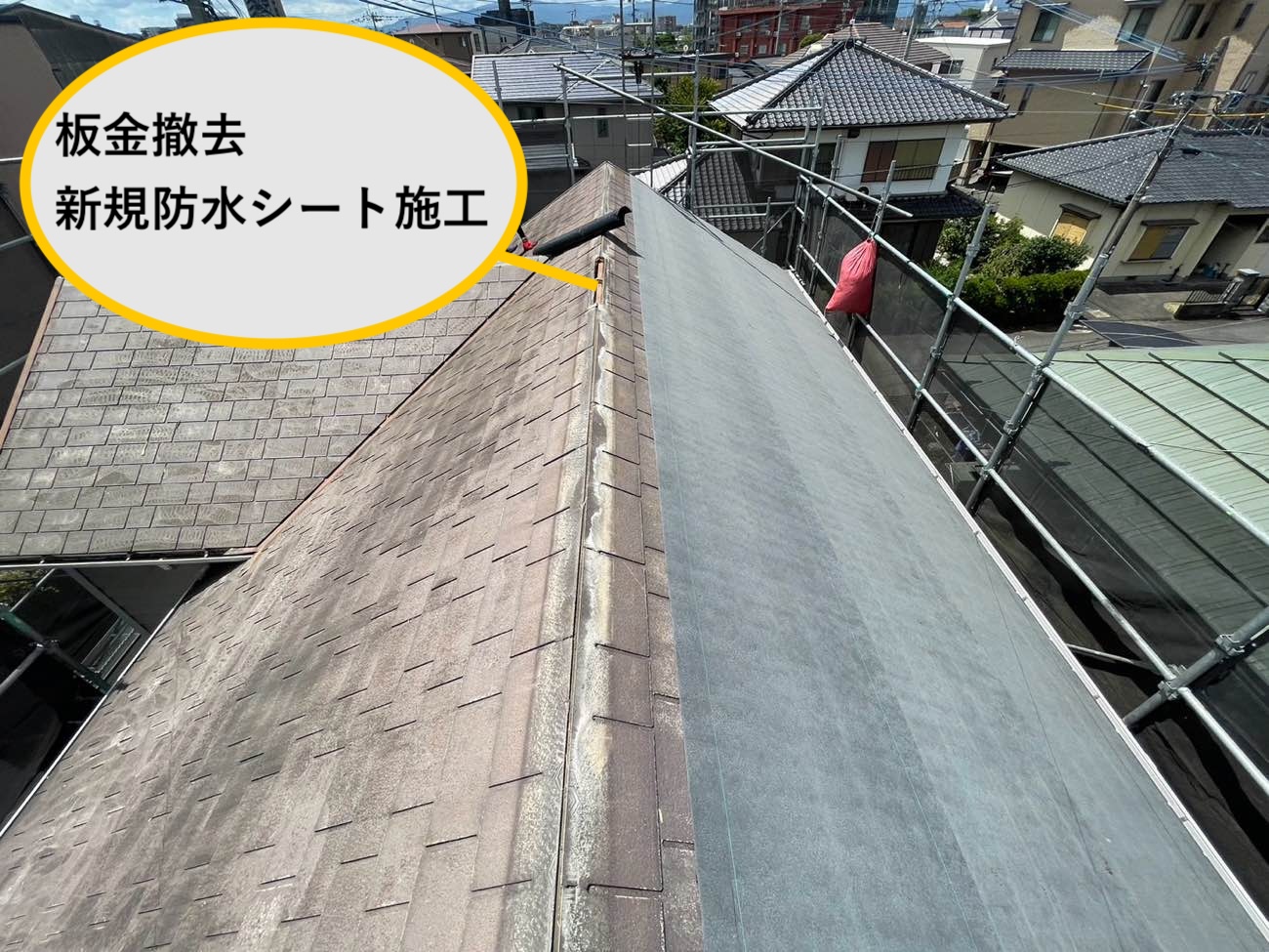 新規防水シート施工