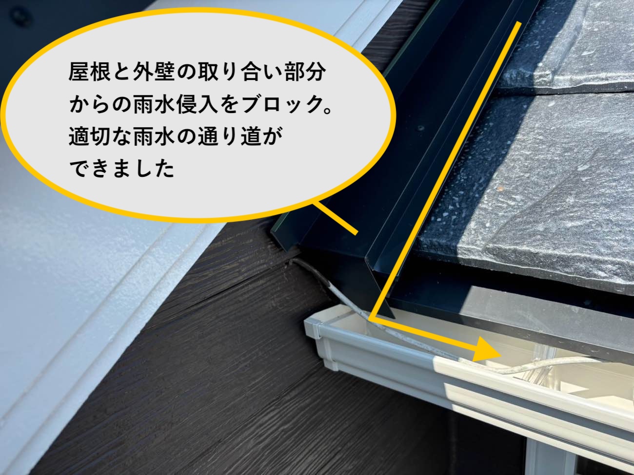 板金施工、屋根と外壁の取り合い部分