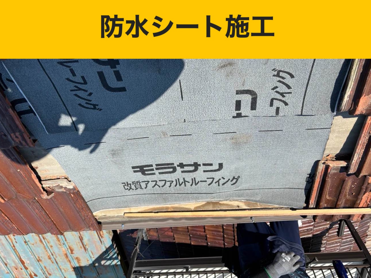 福岡市早良区の雨漏り工事、施工事例