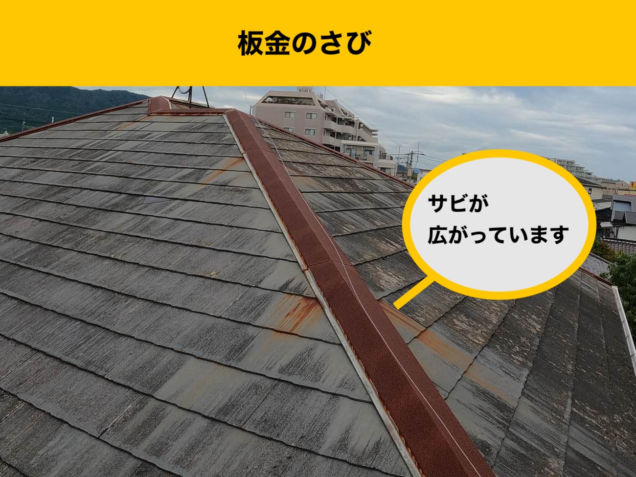 小郡市物件の屋根、カバー工法。スーパーガルテクト使用