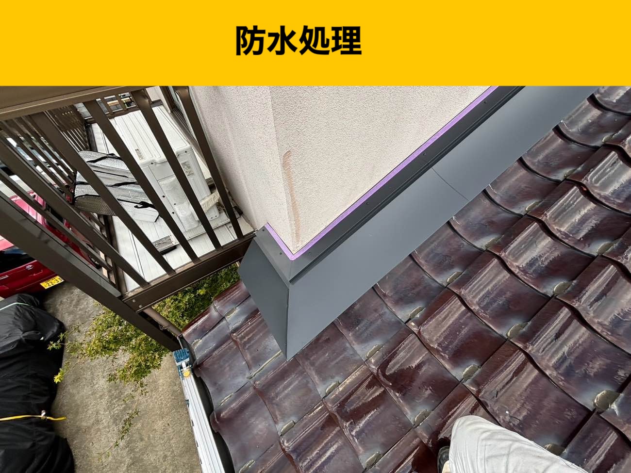 端部の防水処理で雨水の回り込みを抑制