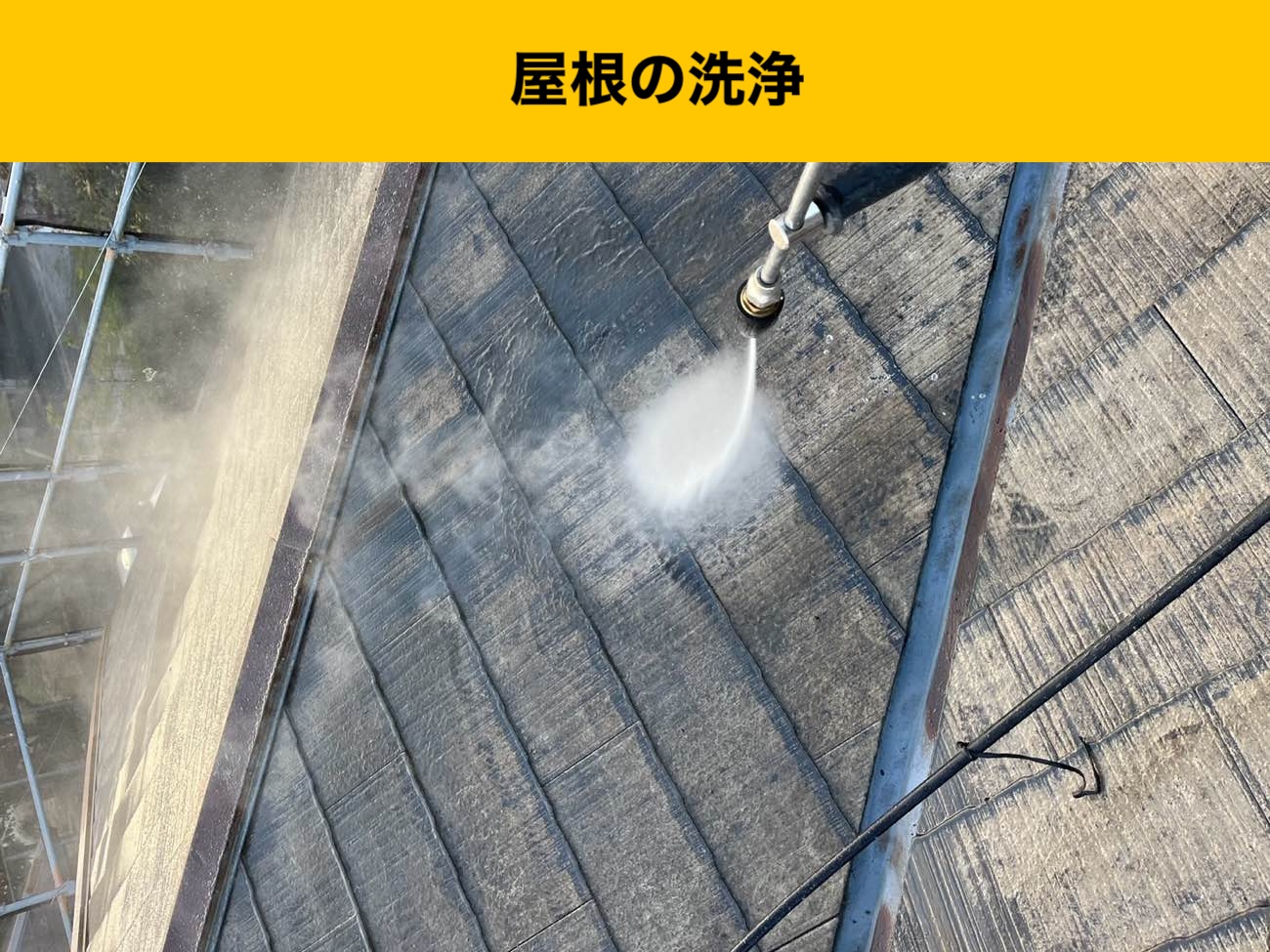 小郡市物件の屋根、カバー工法。スーパーガルテクト使用