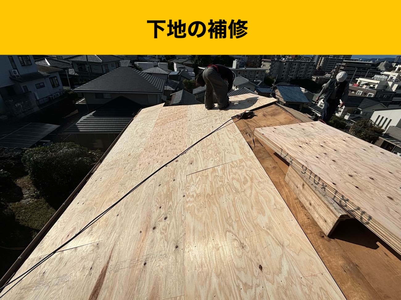 福岡市屋根リフォーム、屋根カバー工法
