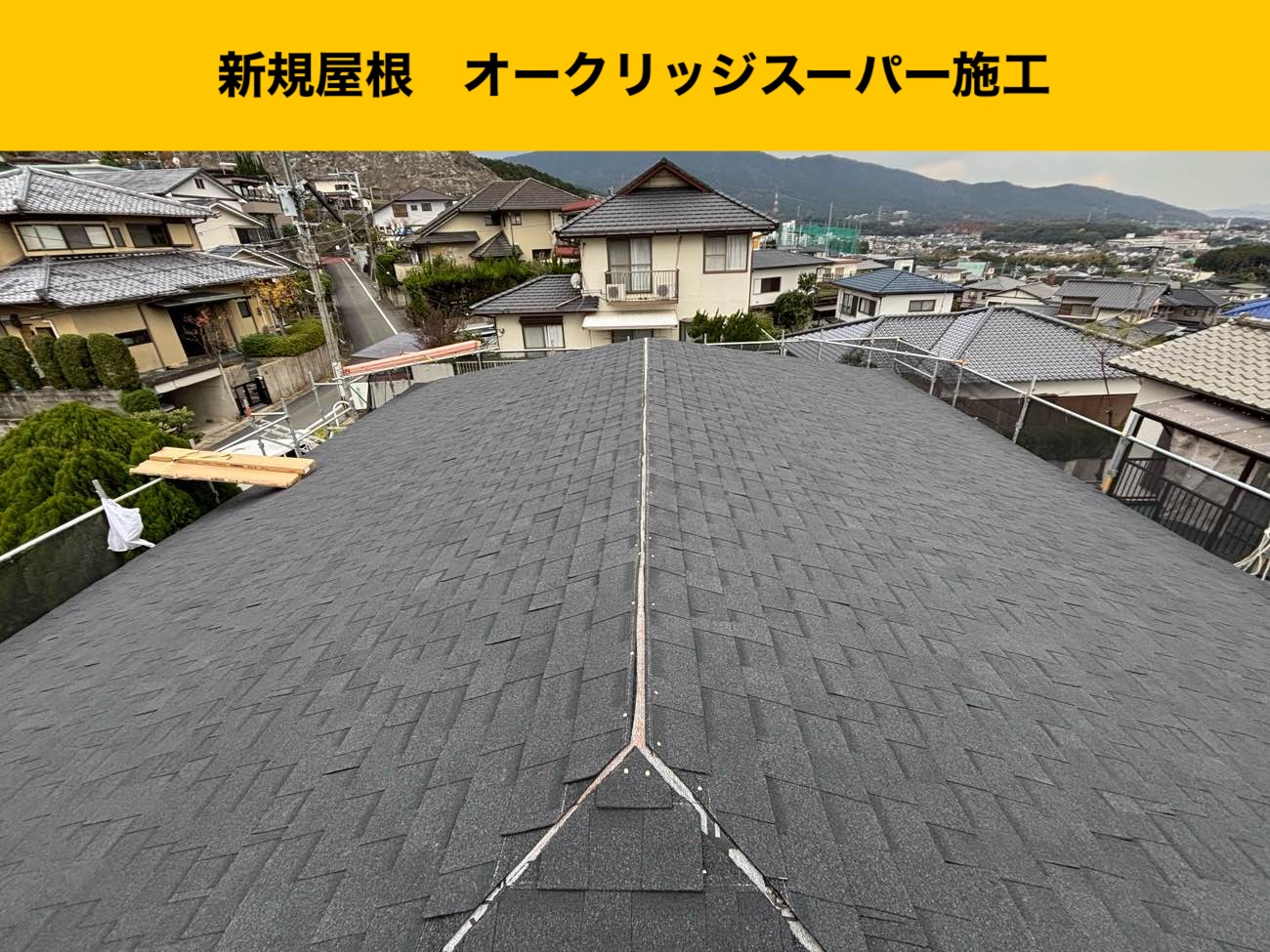 小郡市の葺き替え工事、雨漏り、瓦屋根