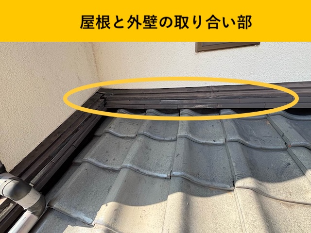 取り合い部の隙間