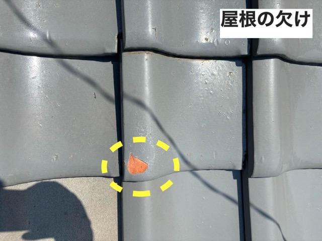 太宰府市の屋根調査、屋根の欠け