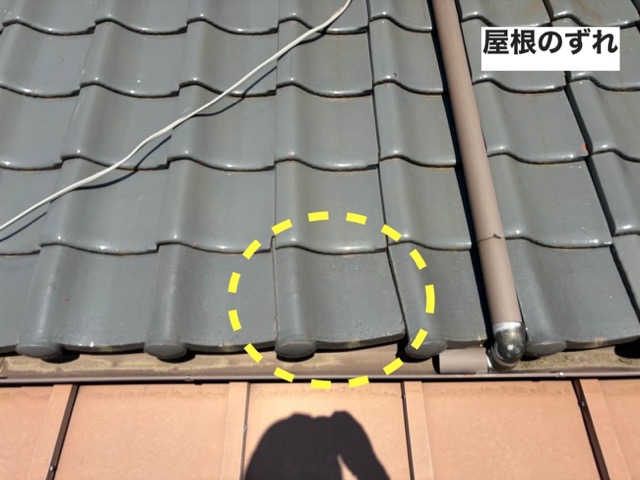 太宰府市の屋根調査、瓦のズレ