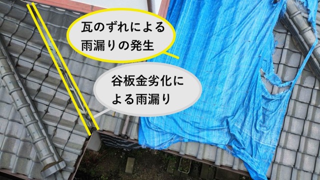 雨漏りが発生した瓦屋根