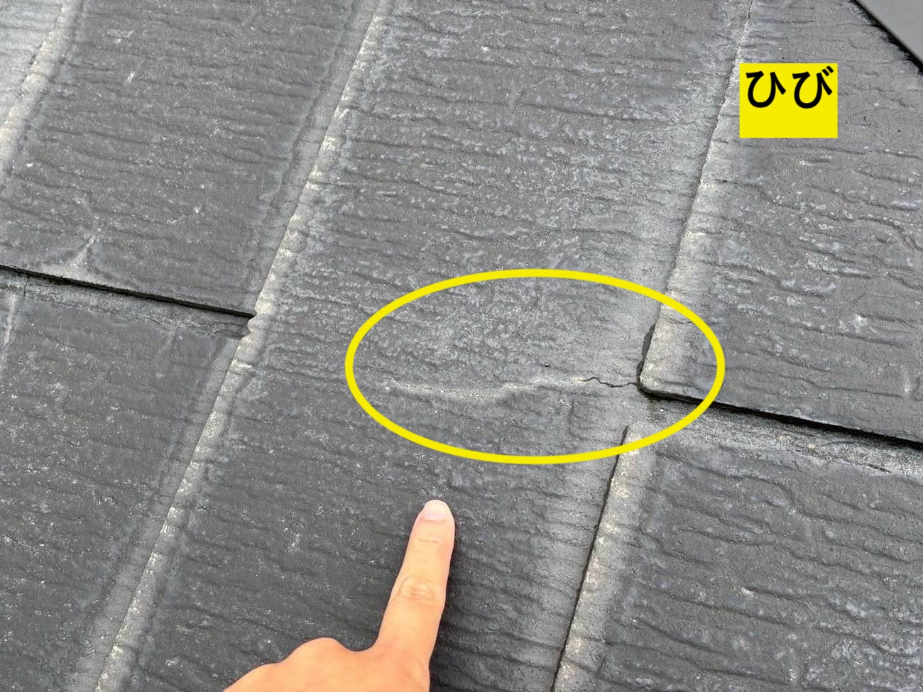 スレート屋根のひび割れ