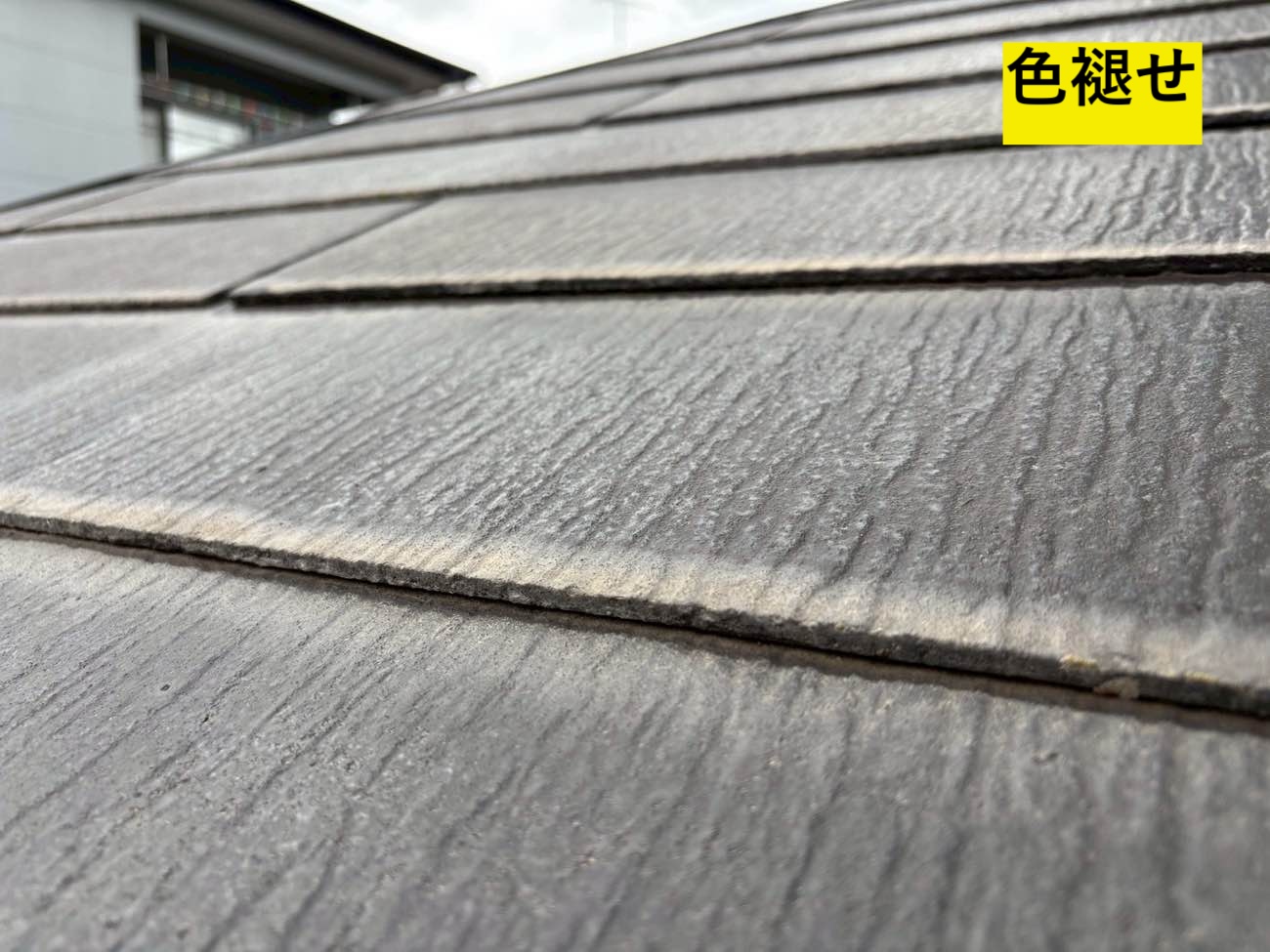 スレート屋根の劣化
