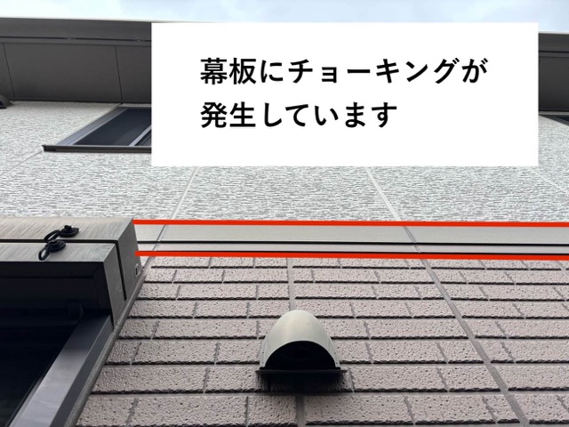 幕板のチョーキング現象