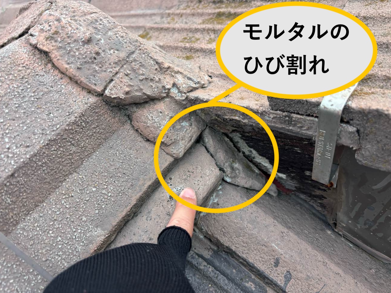 屋根のモルタルの劣化