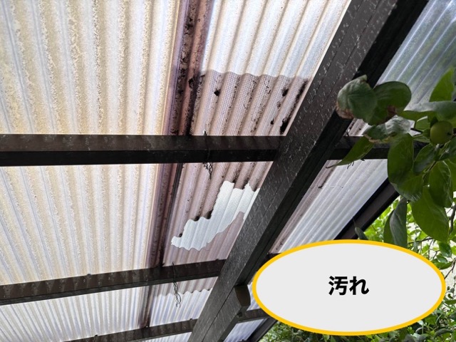 カーポートの汚れ、くすみ