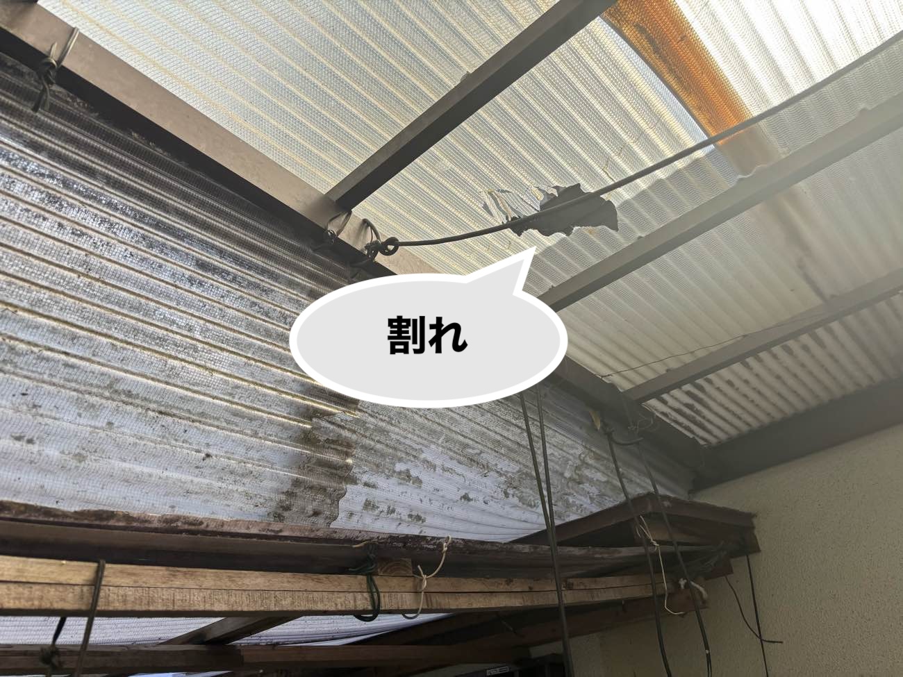 太宰府市のテラス屋根調査、割れ