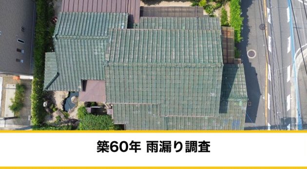 筑紫野市の雨漏り調査を実施