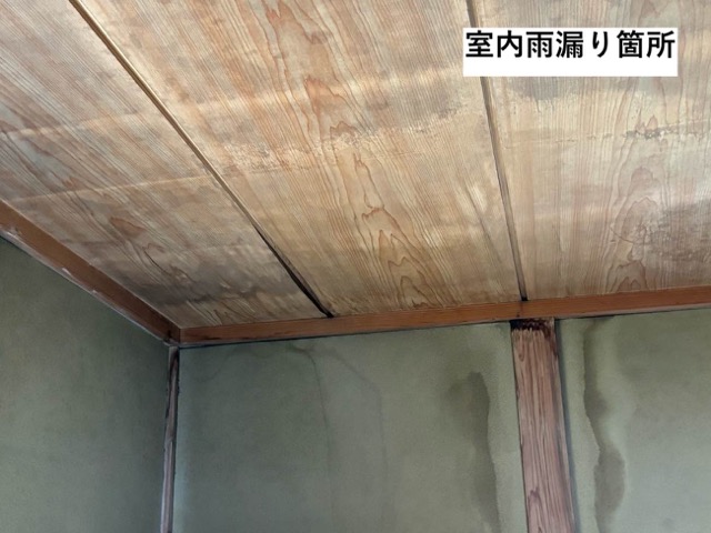 太宰府市物件の雨漏り調査　和室天井の雨漏り