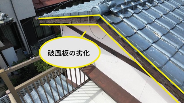 破風板の劣化