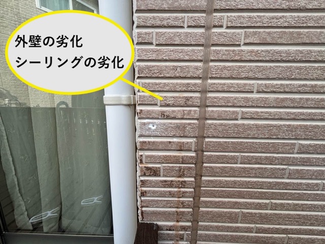 シーリングの劣化