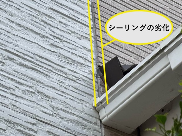 シーリングの劣化
