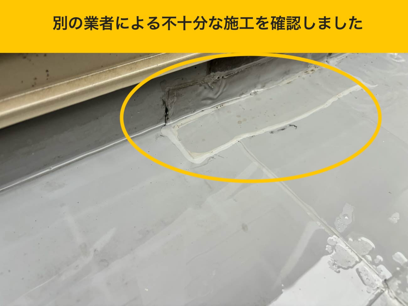 筑紫野市の雨漏り調査、ベランダの施工不良
