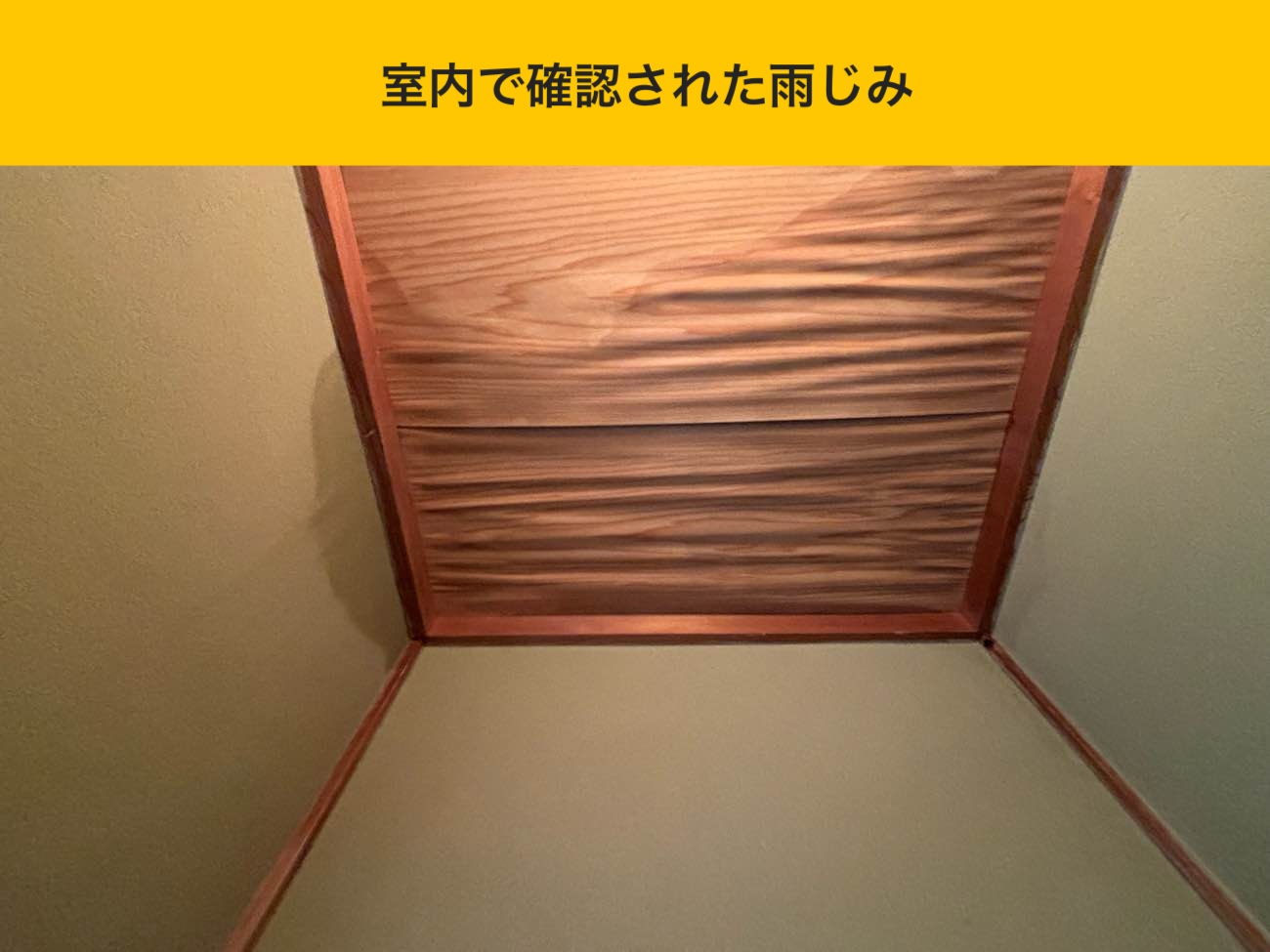 小郡市の雨漏り工事、施工事例、瓦屋根の修理