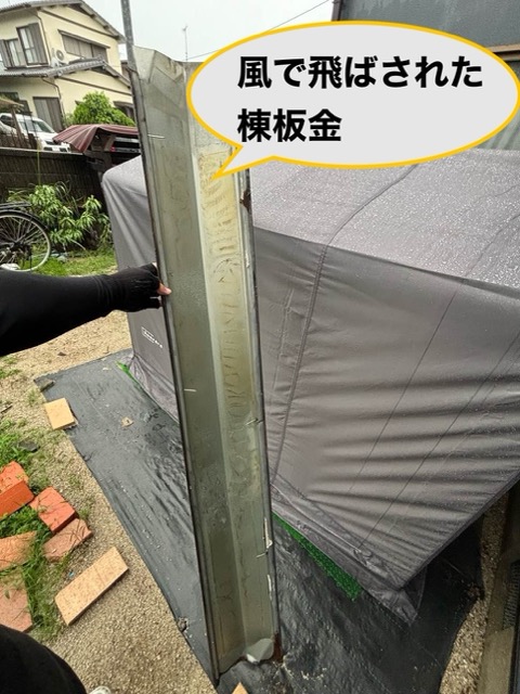 筑紫野市で行った雨漏り調査、落下した棟板金