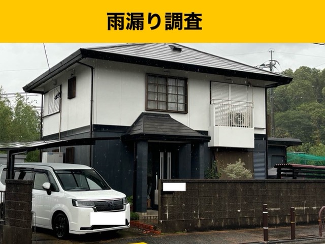 筑紫野市で行った雨漏り調査
