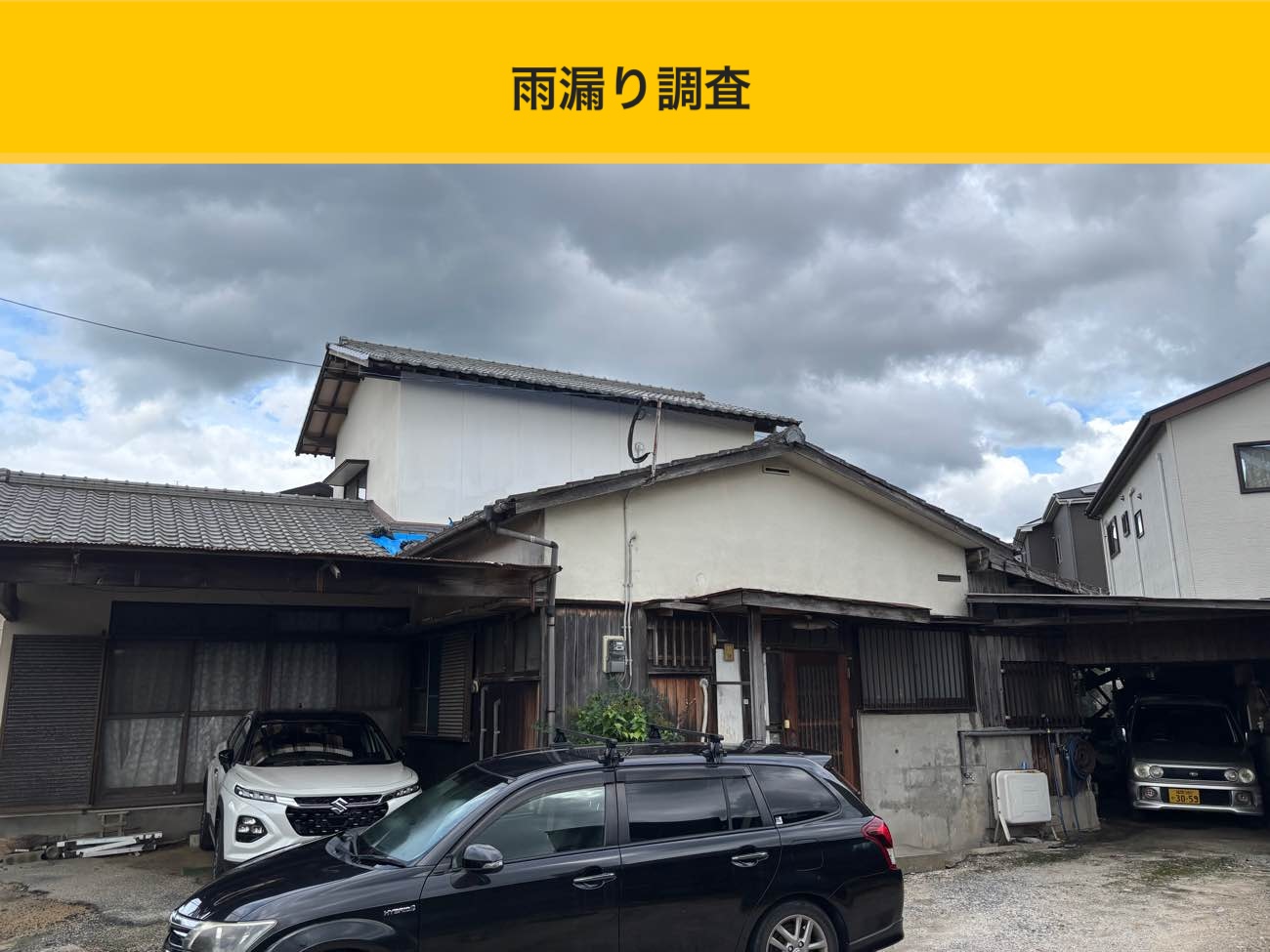 太宰府市の雨漏り調査