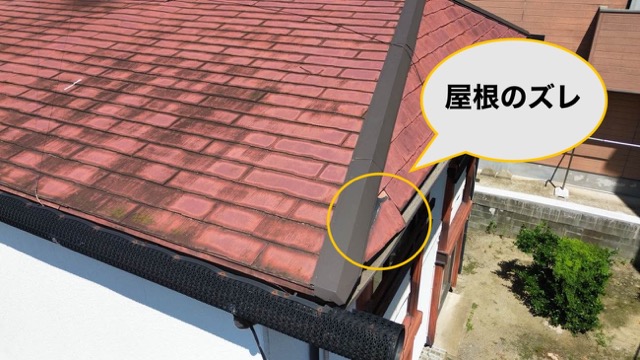 筑紫野市雨漏り調査、屋根のズレ