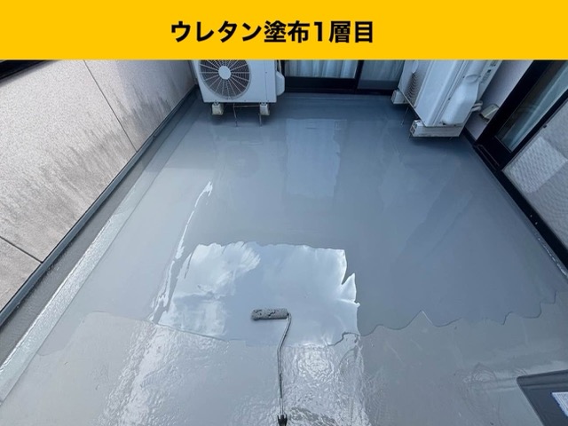 ウレタン塗膜防水工事、ウレタン1層目