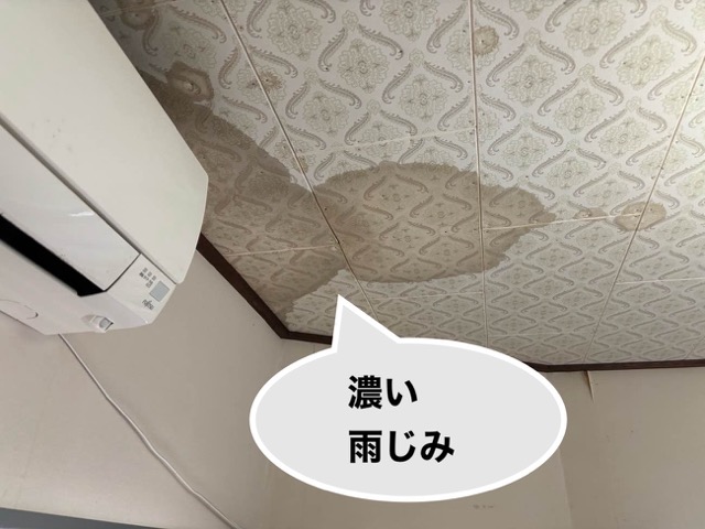 小郡市の雨漏り調査、天井に発生した濃い雨じみ
