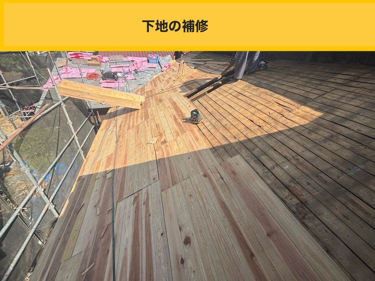 下地の補修