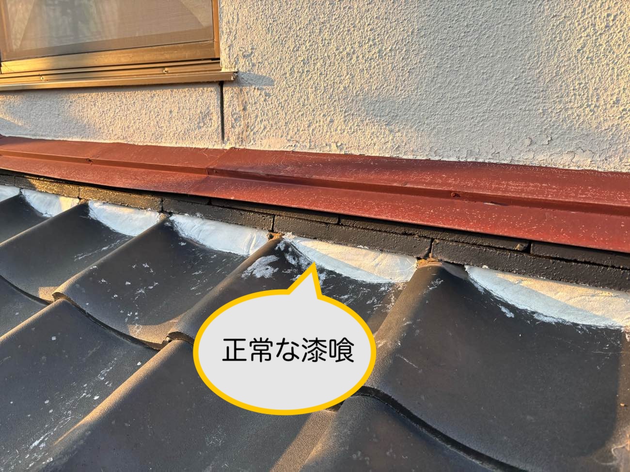 正常な状態の漆喰