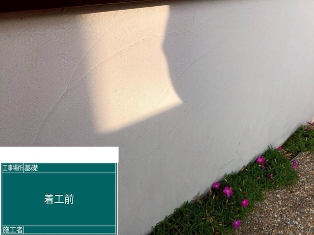 外壁塗装、筑紫野市、基礎、施工前